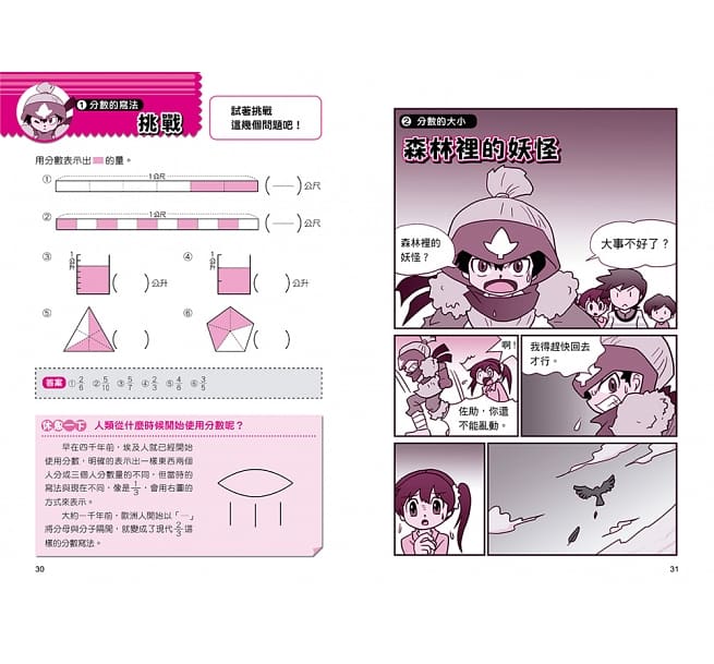 數學漫畫系列1：分數（從分數的寫法到分數的乘除）